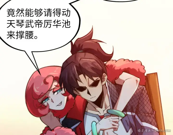 漫画《这一世我要当至尊》第312话 船钥的消息第16张图