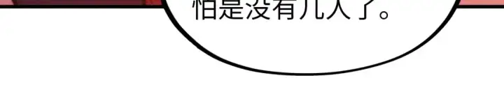 漫画《这一世我要当至尊》第312话 船钥的消息第18张图