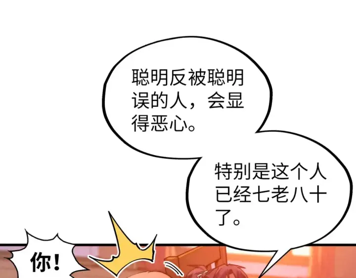 漫画《这一世我要当至尊》第312话 船钥的消息第19张图
