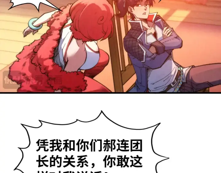 漫画《这一世我要当至尊》第312话 船钥的消息第20张图