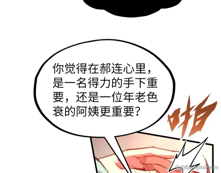 漫画《这一世我要当至尊》第312话 船钥的消息第24张图