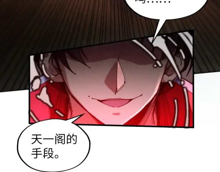 漫画《这一世我要当至尊》第312话 船钥的消息第39张图