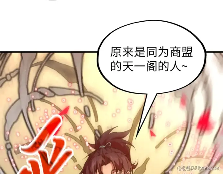 漫画《这一世我要当至尊》第312话 船钥的消息第40张图