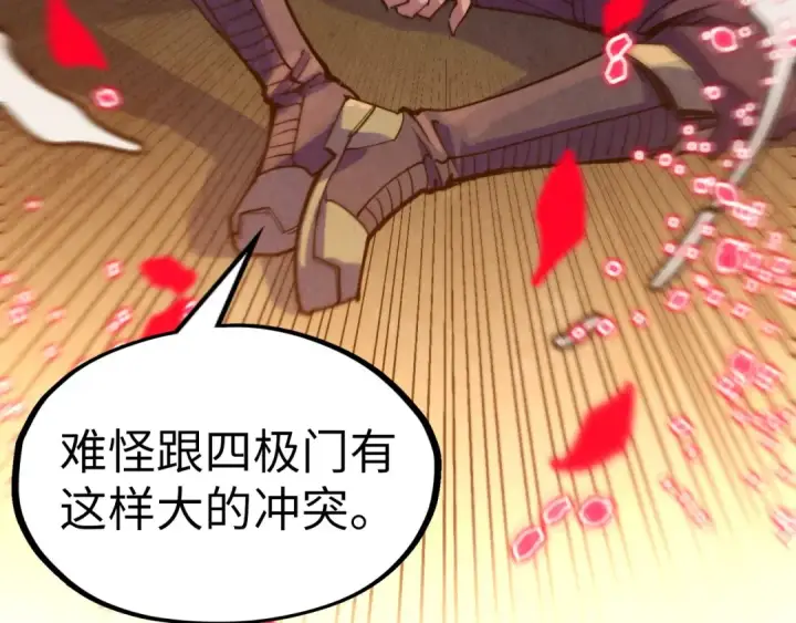 漫画《这一世我要当至尊》第312话 船钥的消息第42张图