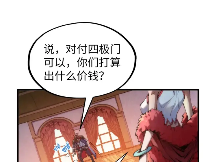 漫画《这一世我要当至尊》第312话 船钥的消息第47张图