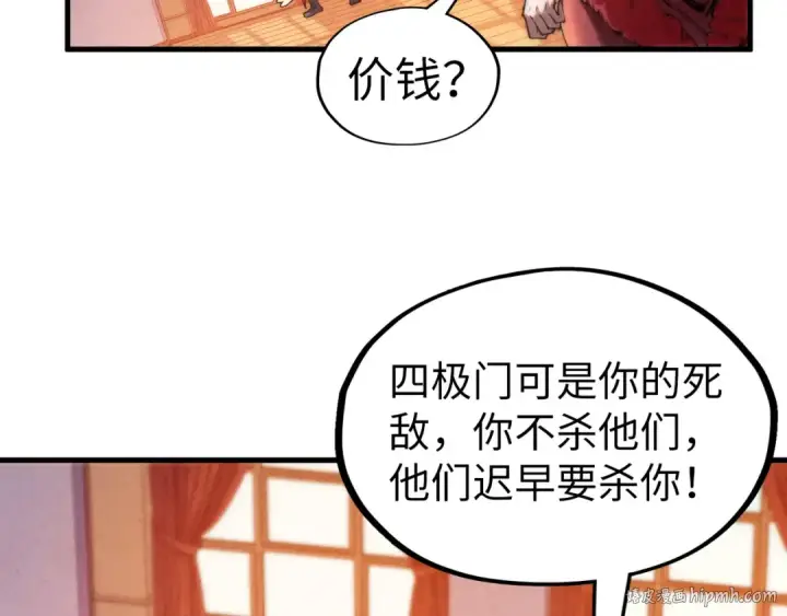 漫画《这一世我要当至尊》第312话 船钥的消息第48张图