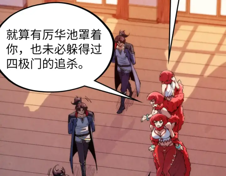 漫画《这一世我要当至尊》第312话 船钥的消息第49张图