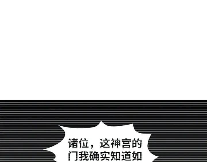 漫画《这一世我要当至尊》第312话 船钥的消息第5张图