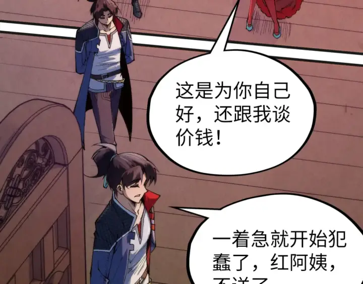 漫画《这一世我要当至尊》第312话 船钥的消息第50张图