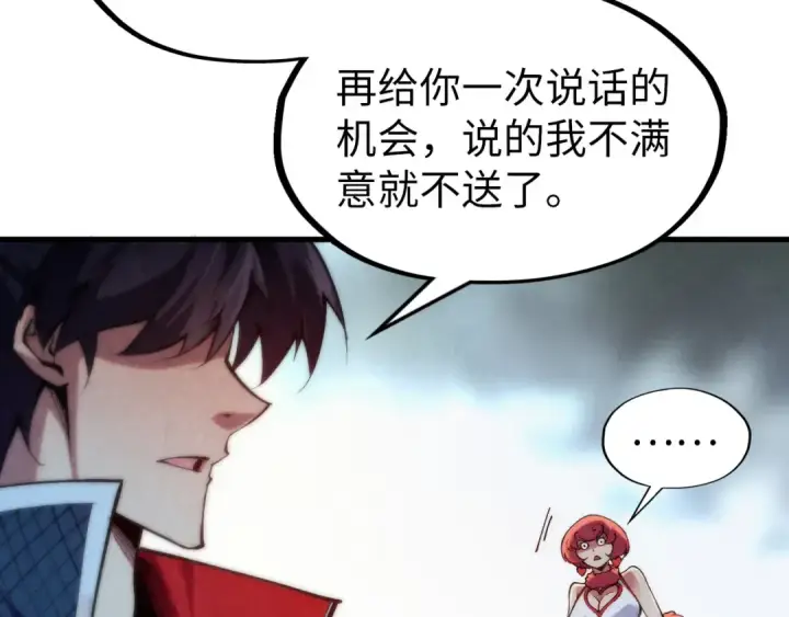 漫画《这一世我要当至尊》第312话 船钥的消息第53张图