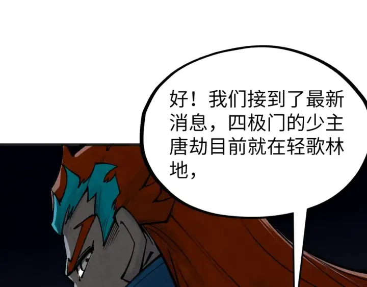 漫画《这一世我要当至尊》第312话 船钥的消息第59张图