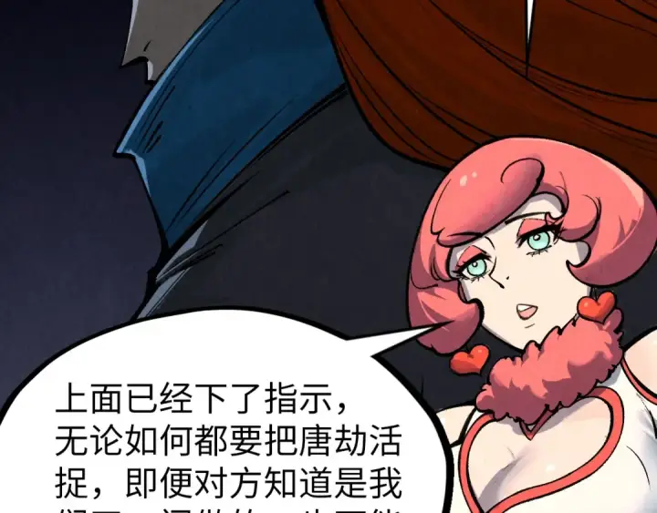 漫画《这一世我要当至尊》第312话 船钥的消息第60张图
