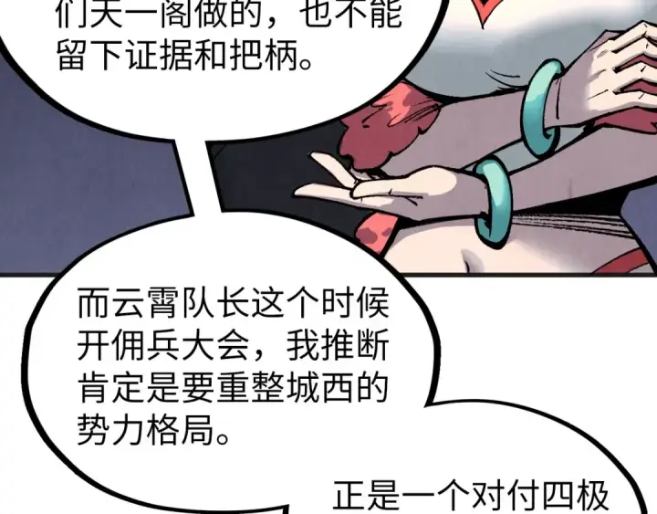 漫画《这一世我要当至尊》第312话 船钥的消息第61张图