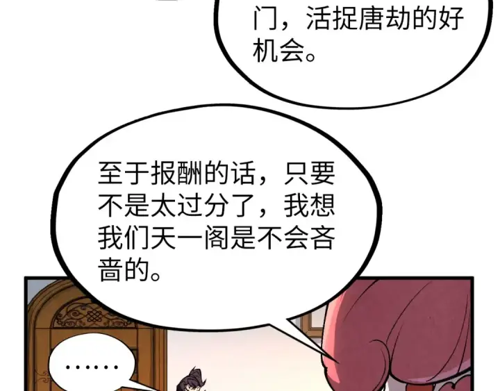 漫画《这一世我要当至尊》第312话 船钥的消息第62张图