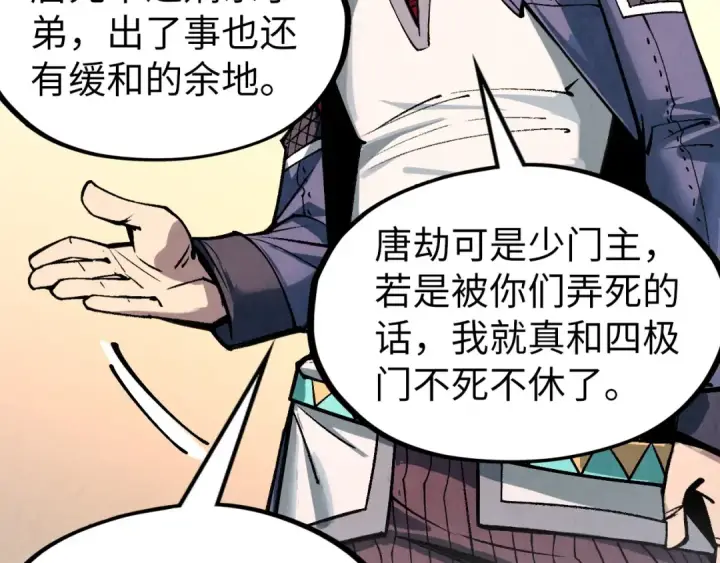 漫画《这一世我要当至尊》第312话 船钥的消息第65张图