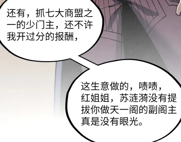 漫画《这一世我要当至尊》第312话 船钥的消息第66张图
