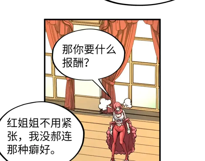 漫画《这一世我要当至尊》第312话 船钥的消息第67张图
