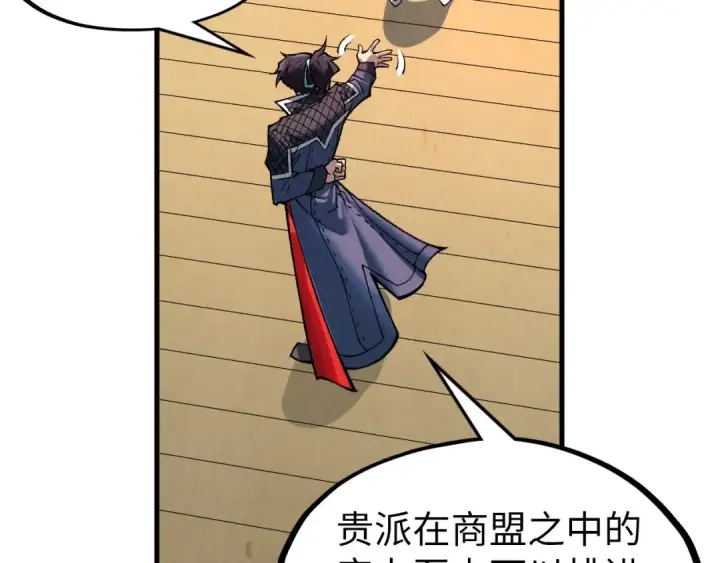 漫画《这一世我要当至尊》第312话 船钥的消息第68张图