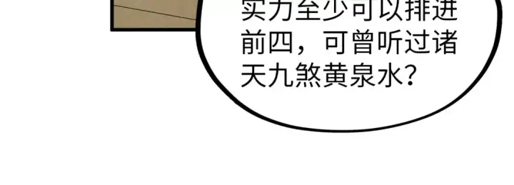 漫画《这一世我要当至尊》第312话 船钥的消息第69张图