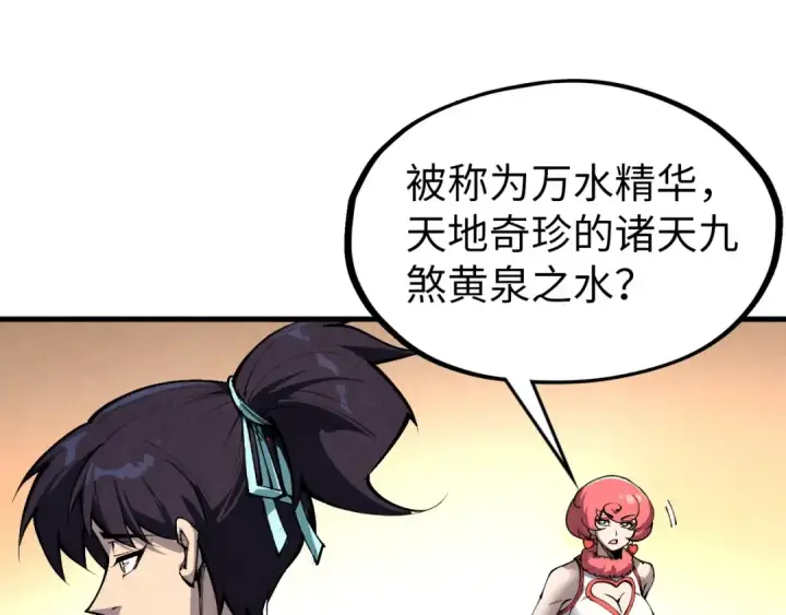 漫画《这一世我要当至尊》第312话 船钥的消息第70张图
