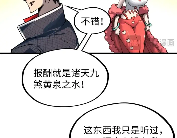 漫画《这一世我要当至尊》第312话 船钥的消息第71张图