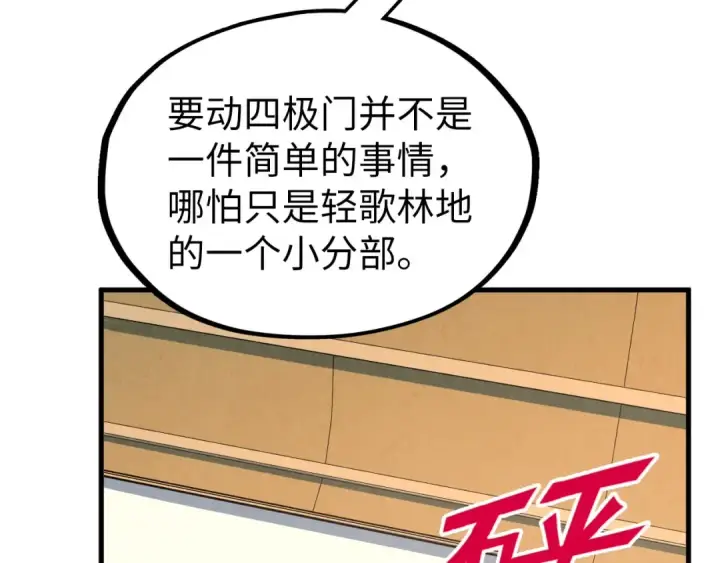 漫画《这一世我要当至尊》第312话 船钥的消息第74张图