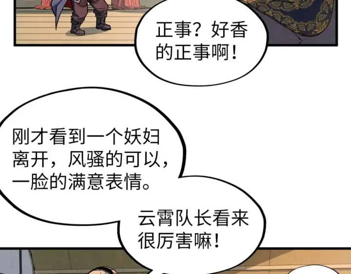 漫画《这一世我要当至尊》第312话 船钥的消息第81张图