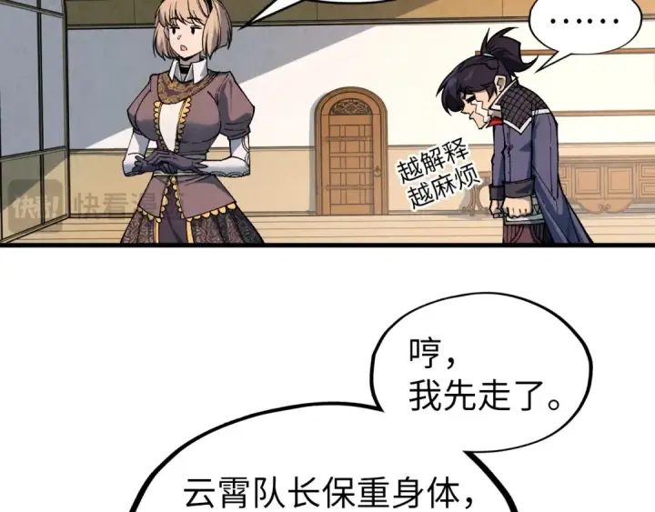 漫画《这一世我要当至尊》第312话 船钥的消息第82张图