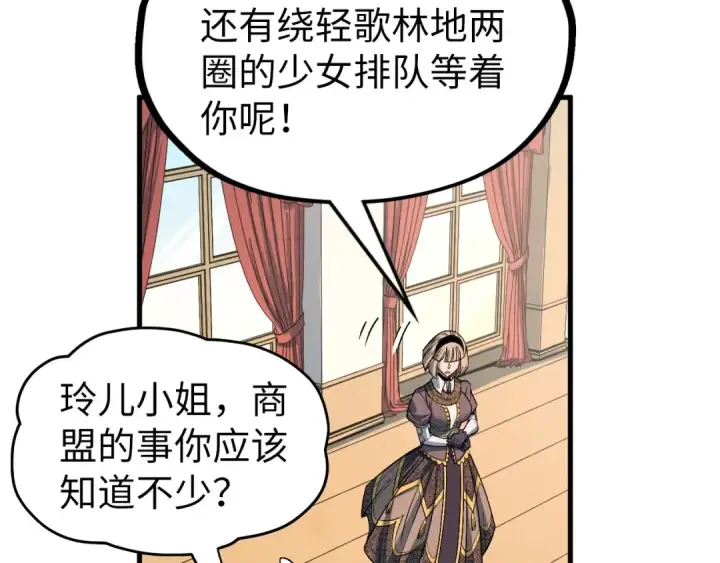 漫画《这一世我要当至尊》第312话 船钥的消息第83张图