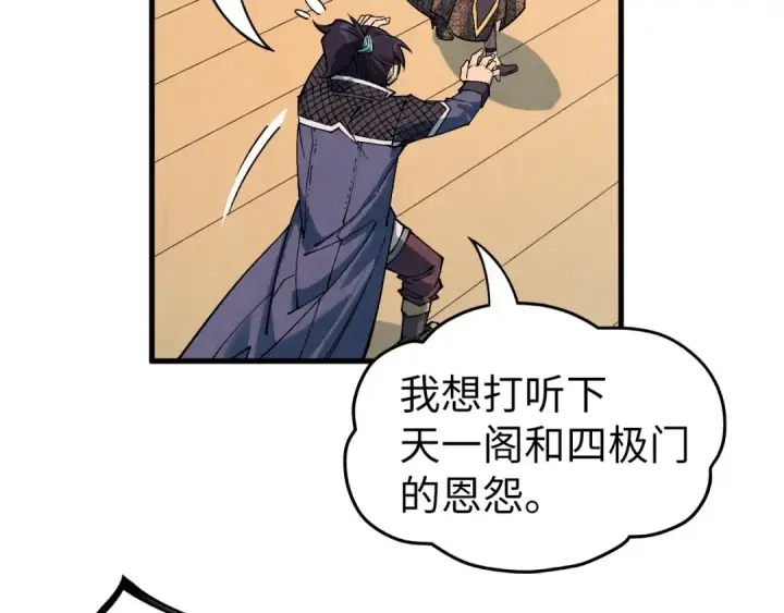 漫画《这一世我要当至尊》第312话 船钥的消息第84张图