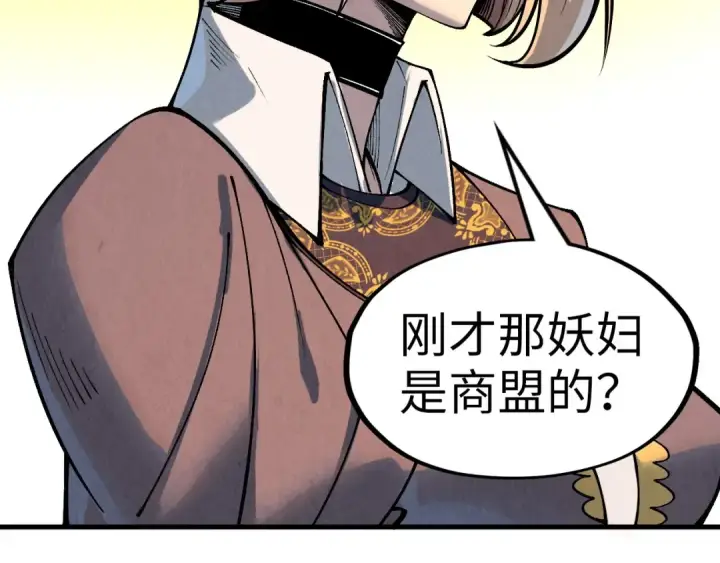 漫画《这一世我要当至尊》第312话 船钥的消息第86张图