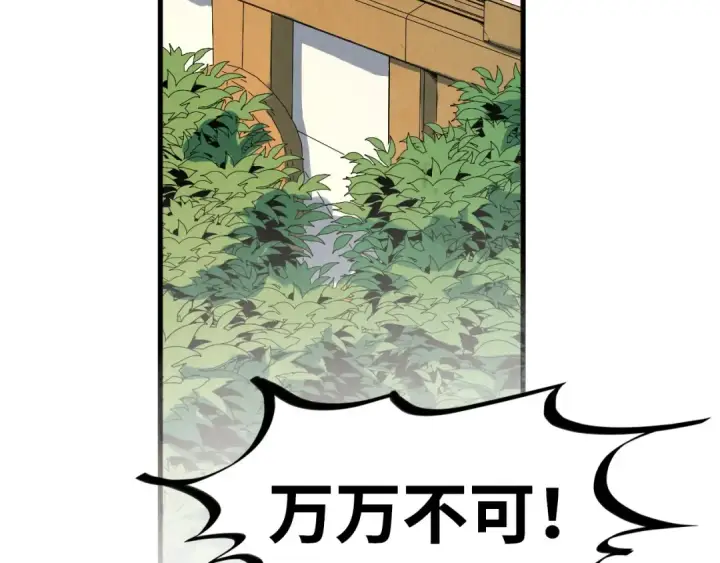 漫画《这一世我要当至尊》第312话 船钥的消息第89张图