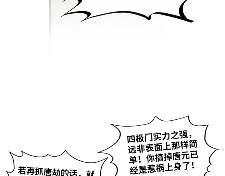 漫画《这一世我要当至尊》第312话 船钥的消息第90张图
