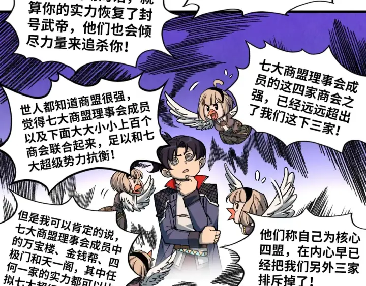漫画《这一世我要当至尊》第312话 船钥的消息第91张图