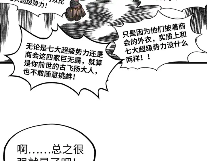 漫画《这一世我要当至尊》第312话 船钥的消息第92张图