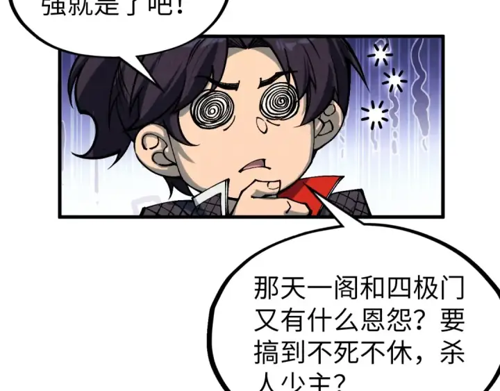 漫画《这一世我要当至尊》第312话 船钥的消息第93张图