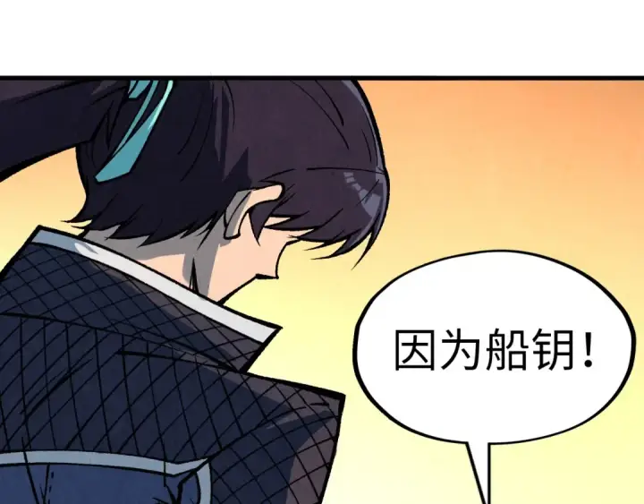 漫画《这一世我要当至尊》第312话 船钥的消息第95张图