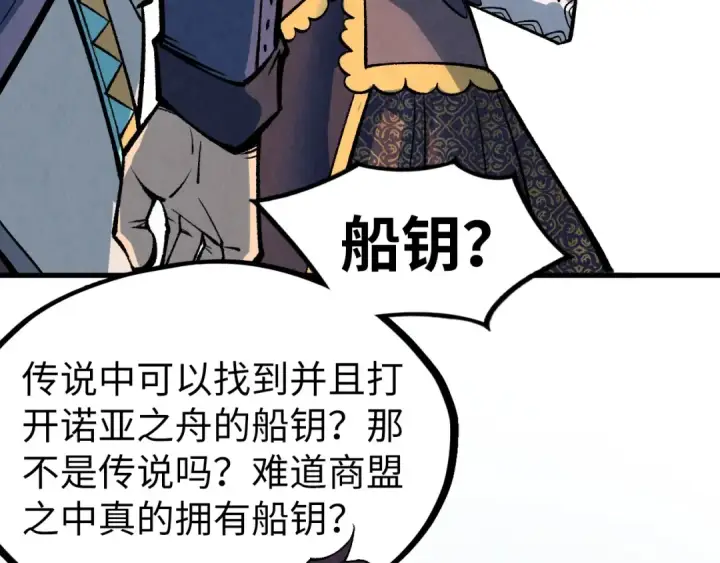 漫画《这一世我要当至尊》第312话 船钥的消息第97张图
