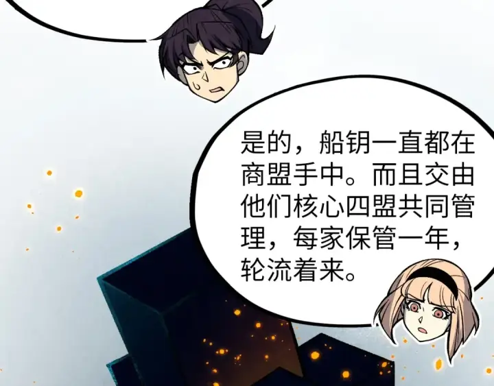 漫画《这一世我要当至尊》第312话 船钥的消息第98张图