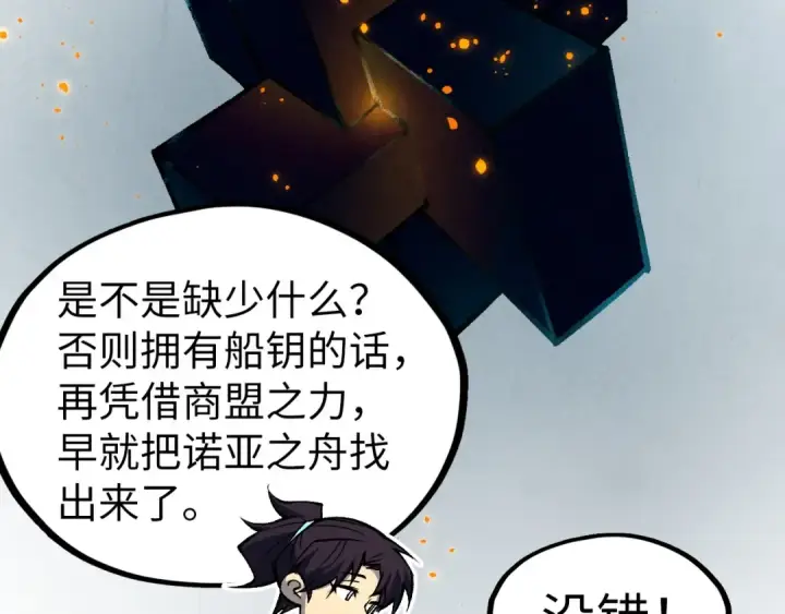 漫画《这一世我要当至尊》第312话 船钥的消息第99张图