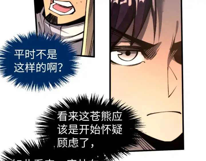 漫画《这一世我要当至尊》第313话 佣兵大会第100张图