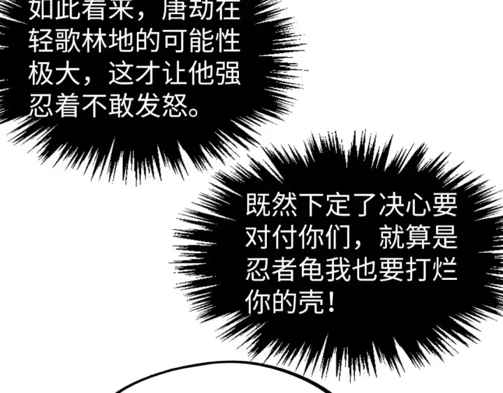 漫画《这一世我要当至尊》第313话 佣兵大会第101张图