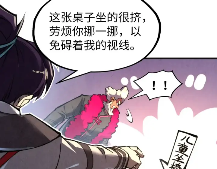 漫画《这一世我要当至尊》第313话 佣兵大会第102张图