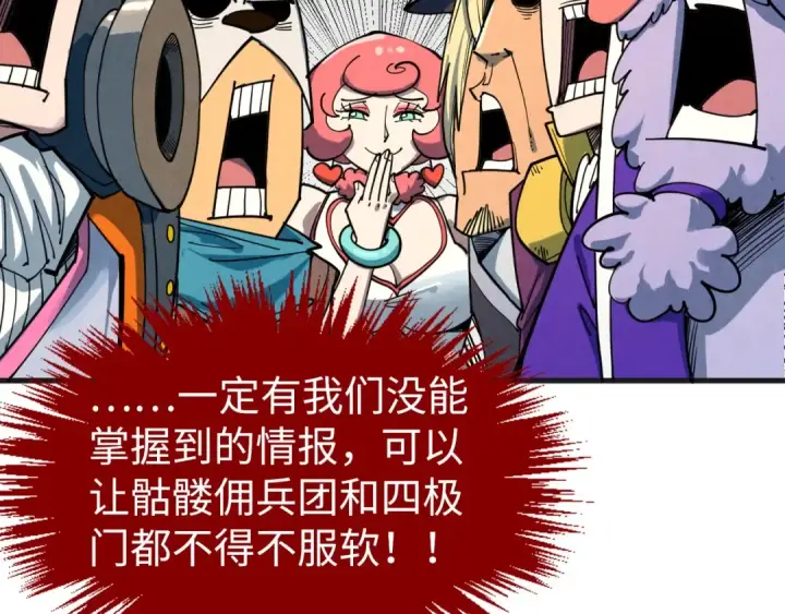 漫画《这一世我要当至尊》第313话 佣兵大会第107张图