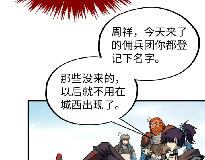 漫画《这一世我要当至尊》第313话 佣兵大会第108张图