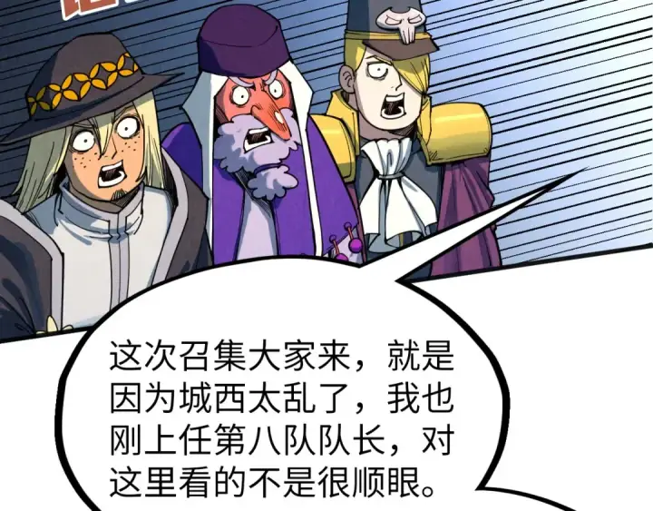 漫画《这一世我要当至尊》第313话 佣兵大会第110张图