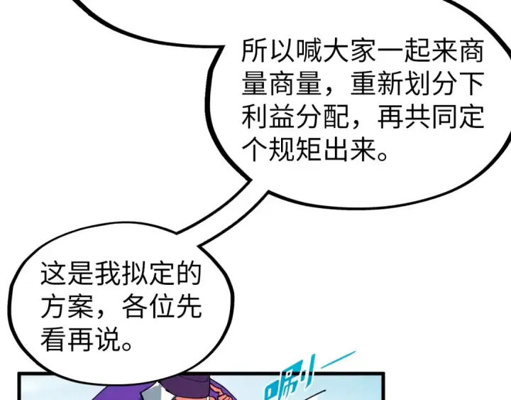 漫画《这一世我要当至尊》第313话 佣兵大会第111张图