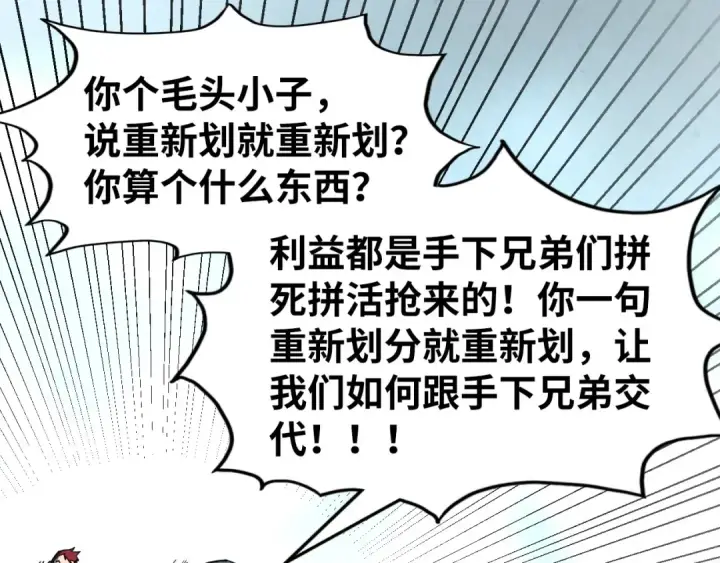 漫画《这一世我要当至尊》第313话 佣兵大会第114张图