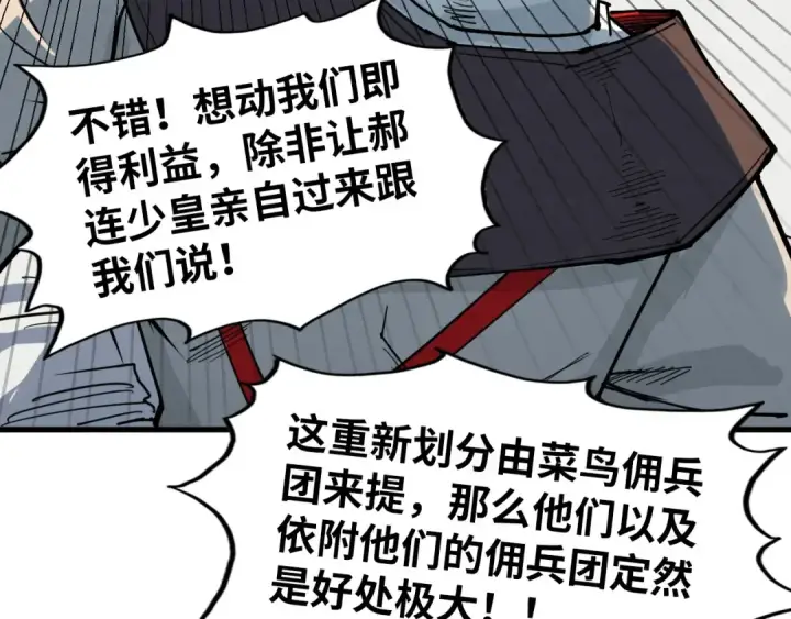 漫画《这一世我要当至尊》第313话 佣兵大会第116张图