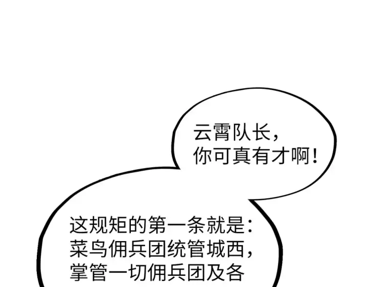 漫画《这一世我要当至尊》第313话 佣兵大会第118张图